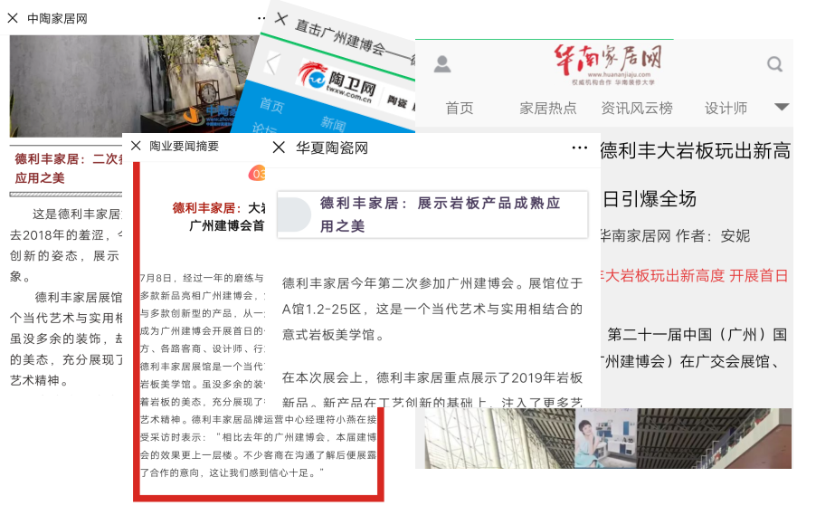 【今日關(guān)注】廣州建博會(huì)落下帷幕，德利豐大巖(圖14)