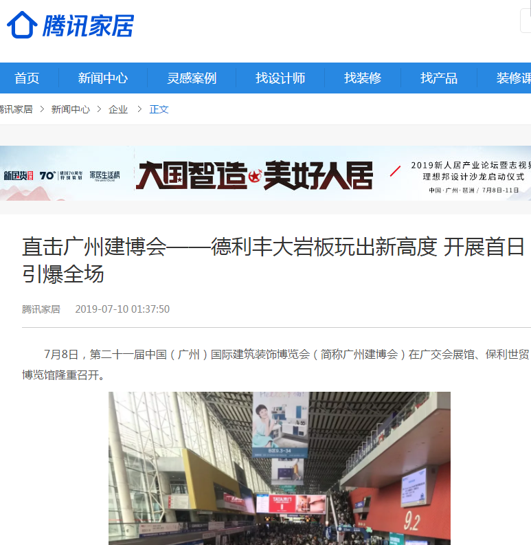 占據(jù)各大權(quán)威媒體頭條，德利豐家居又一次刷爆(圖11)