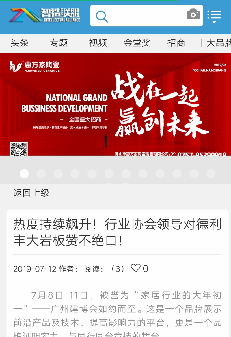 占據(jù)各大權(quán)威媒體頭條，德利豐家居又一次刷爆(圖12)