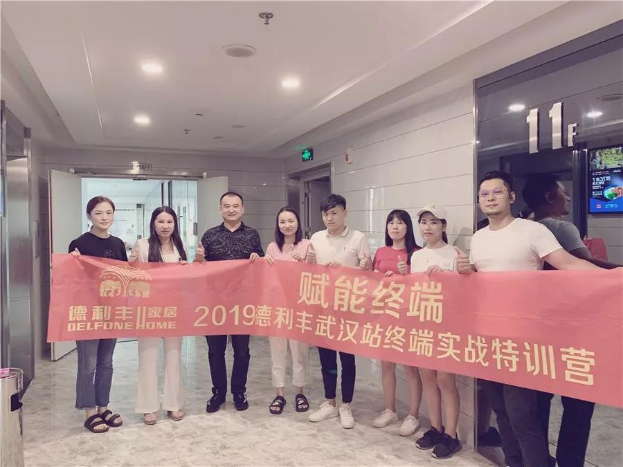 蓄力正當時！德利豐家居宜昌站、武漢站終端實