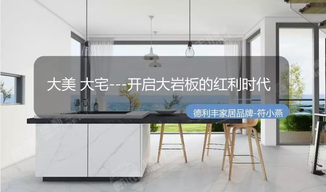 【金牌商學(xué)院第15講】如何開啟巖板大紅利時(shí)代！(圖1)