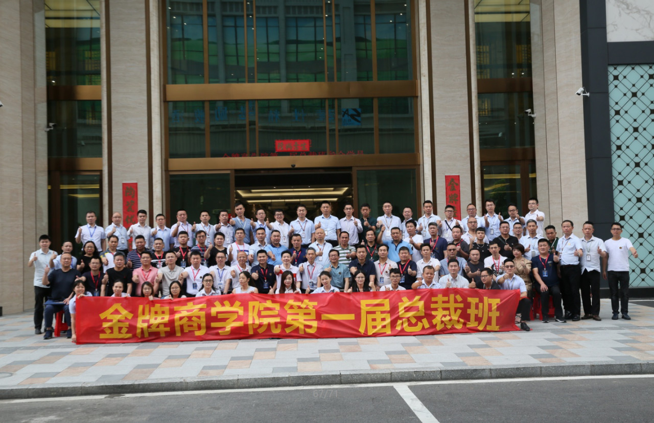 致勝未來(lái)，2019必須打贏的仗 記2019年金牌商學(xué)院(圖2)