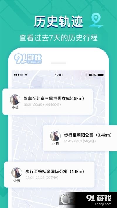 袋鼠手機定位App 實現高效定位與安全管理