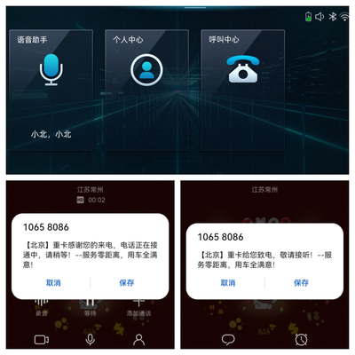 北汽重卡呼叫中心開啟全天候服務(wù)，引領(lǐng)商用車業(yè)務(wù)外包新標(biāo)桿