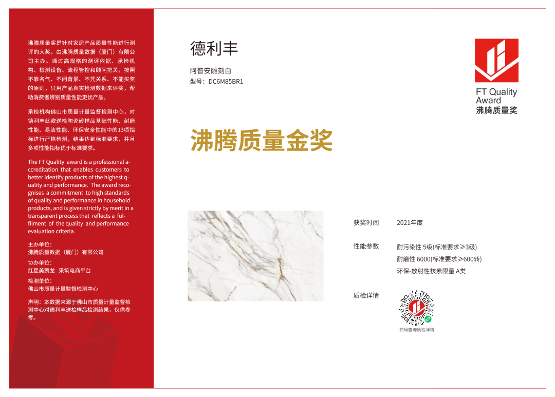 3·15匠心鑄造品質(zhì) | 德利豐斬獲2021“沸騰質(zhì)量獎”和“沸騰質(zhì)量金獎”雙項大獎！(圖4)