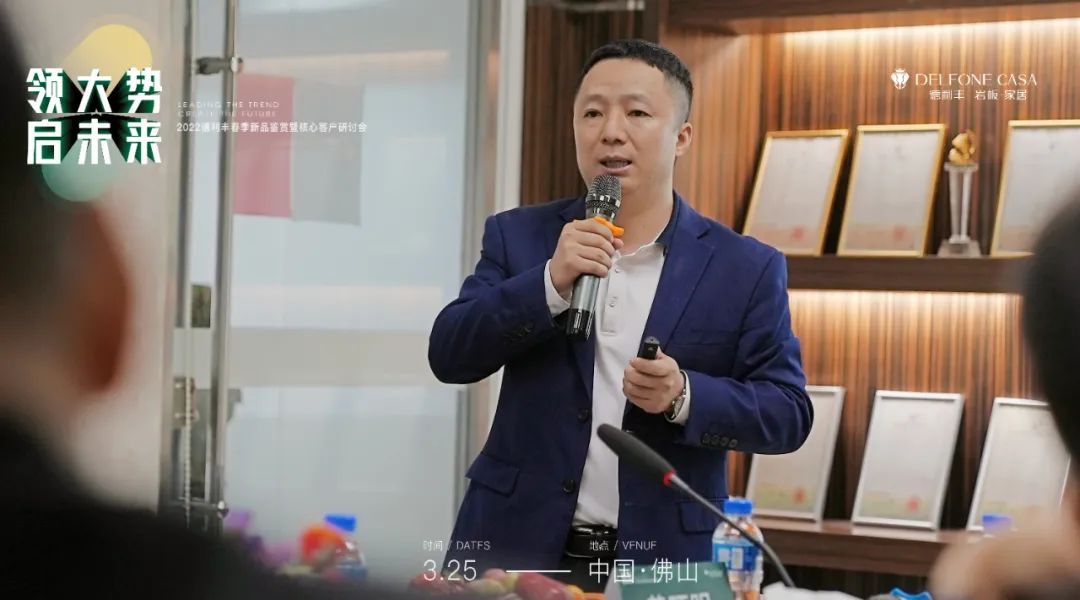 “領(lǐng)大勢(shì)·啟未來(lái) | 2022年德利豐春季新品鑒賞暨核心客戶研討會(huì)”圓滿舉辦！(圖4)