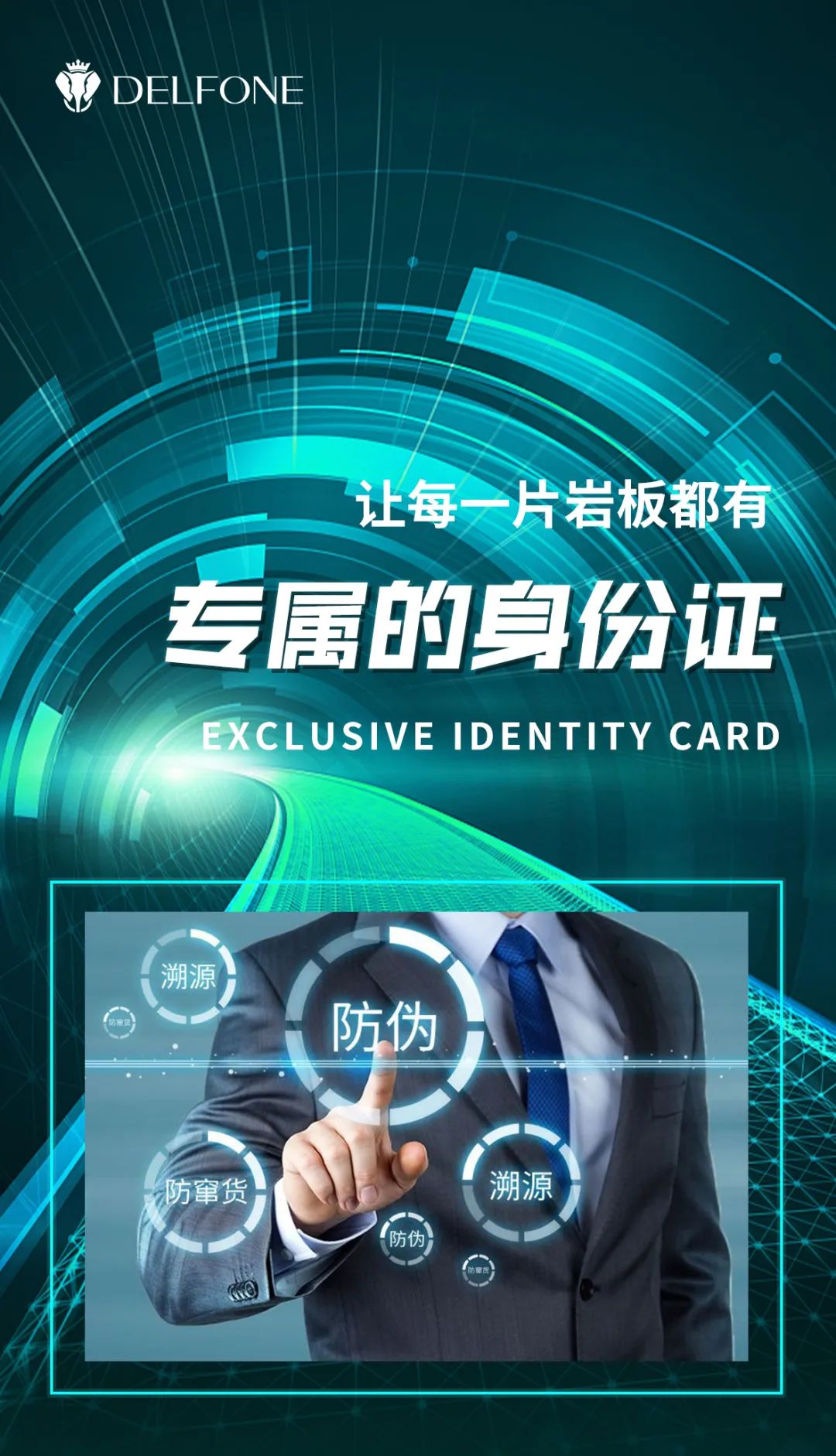 德利豐巖板精準(zhǔn)溯源體系，讓每一片巖板都有專屬的身份證(圖2)