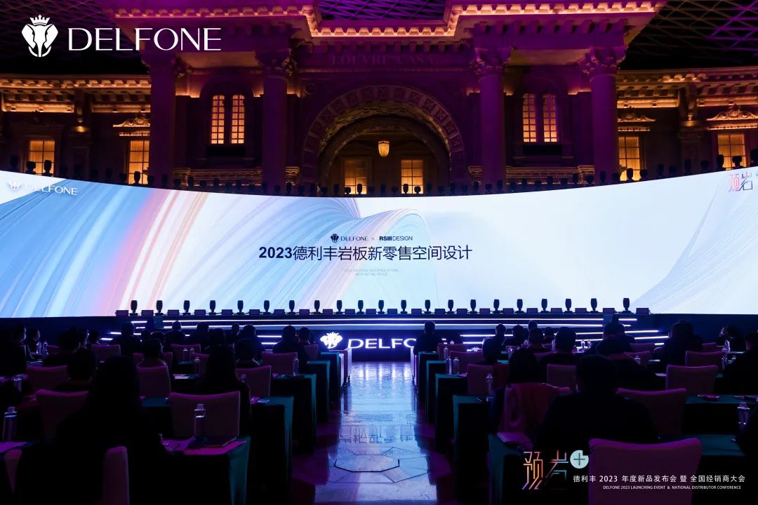 “預(yù)巖+”德利豐2023年度新品發(fā)布會(huì)暨全國經(jīng)銷商大會(huì)圓滿舉行(圖13) 圖片