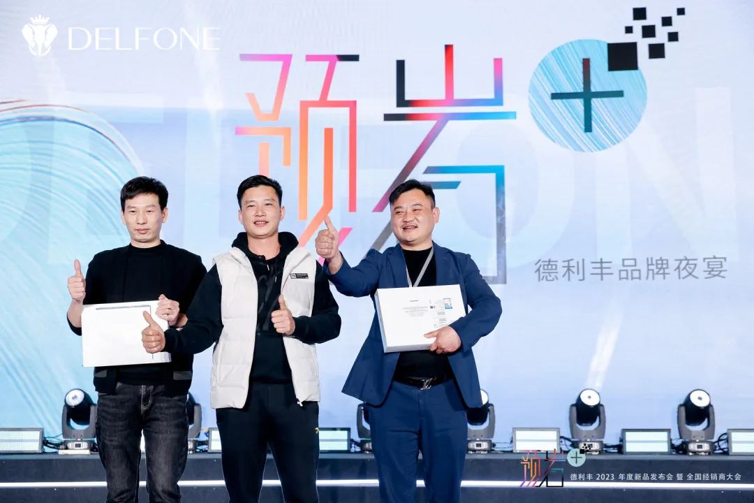 “預(yù)巖+”德利豐2023年度新品發(fā)布會(huì)暨全國經(jīng)銷商大會(huì)圓滿舉行(圖27) 圖片