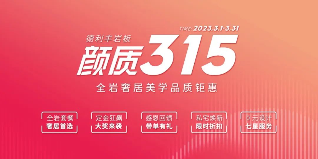 顏質(zhì)315全巖奢居美學(xué)品質(zhì)鉅惠| 極簡(jiǎn)風(fēng)來襲(圖2) 圖片