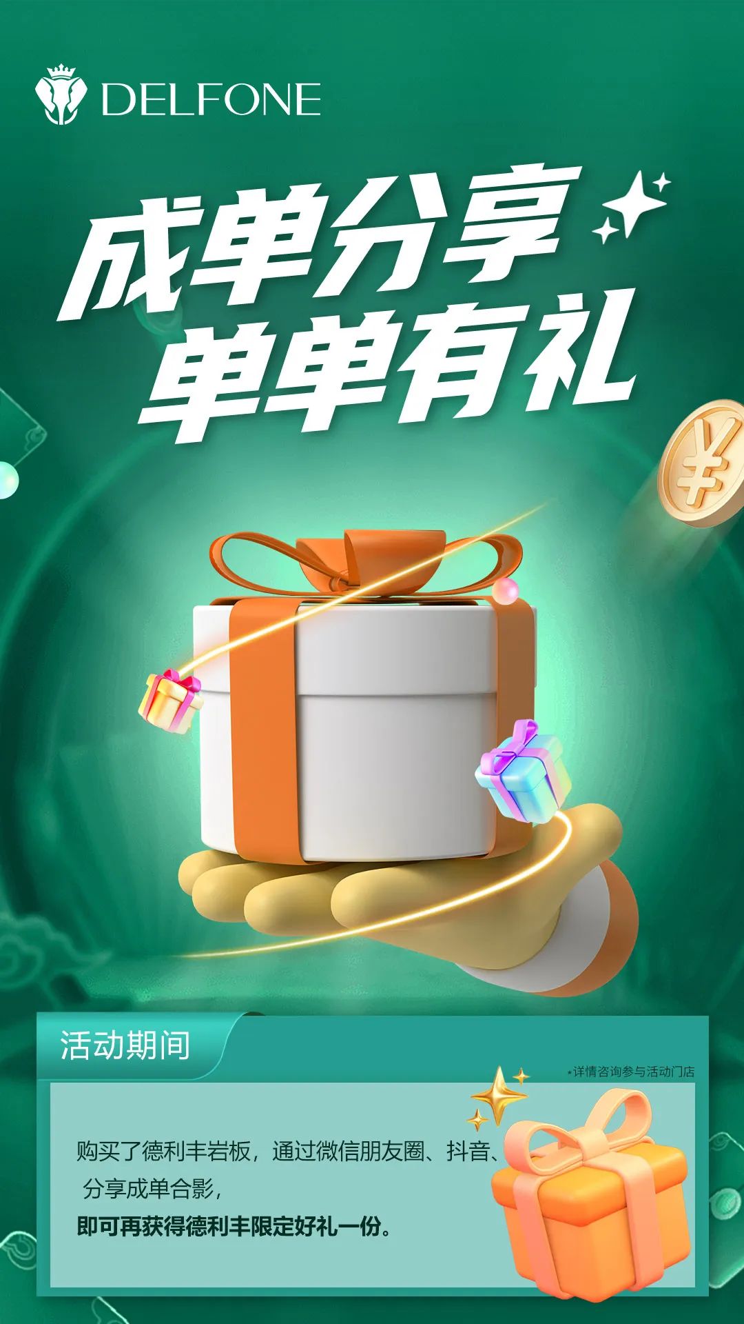 巖熱來襲·五一爽購 | 德利豐全球奢居美學(xué)巖板節(jié)重磅來襲(圖7) 圖片