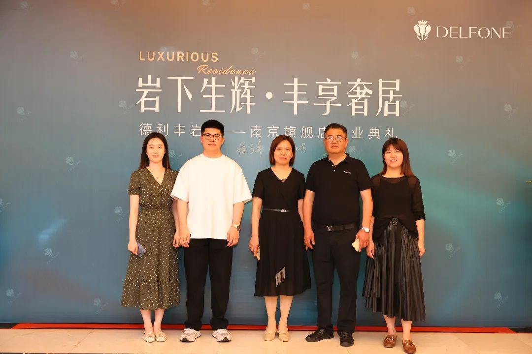 巖下生輝·豐享奢居|德利豐巖板南京旗艦店開業(yè)典禮圓滿舉行(圖4) 圖片