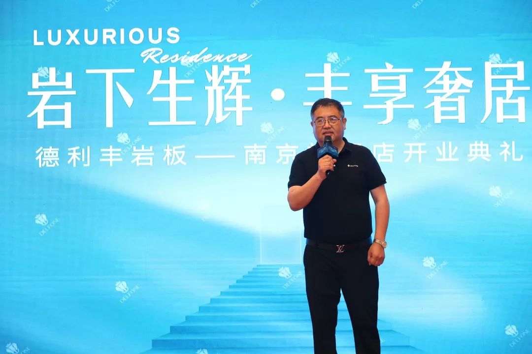 巖下生輝·豐享奢居|德利豐巖板南京旗艦店開業(yè)典禮圓滿舉行(圖14) 圖片