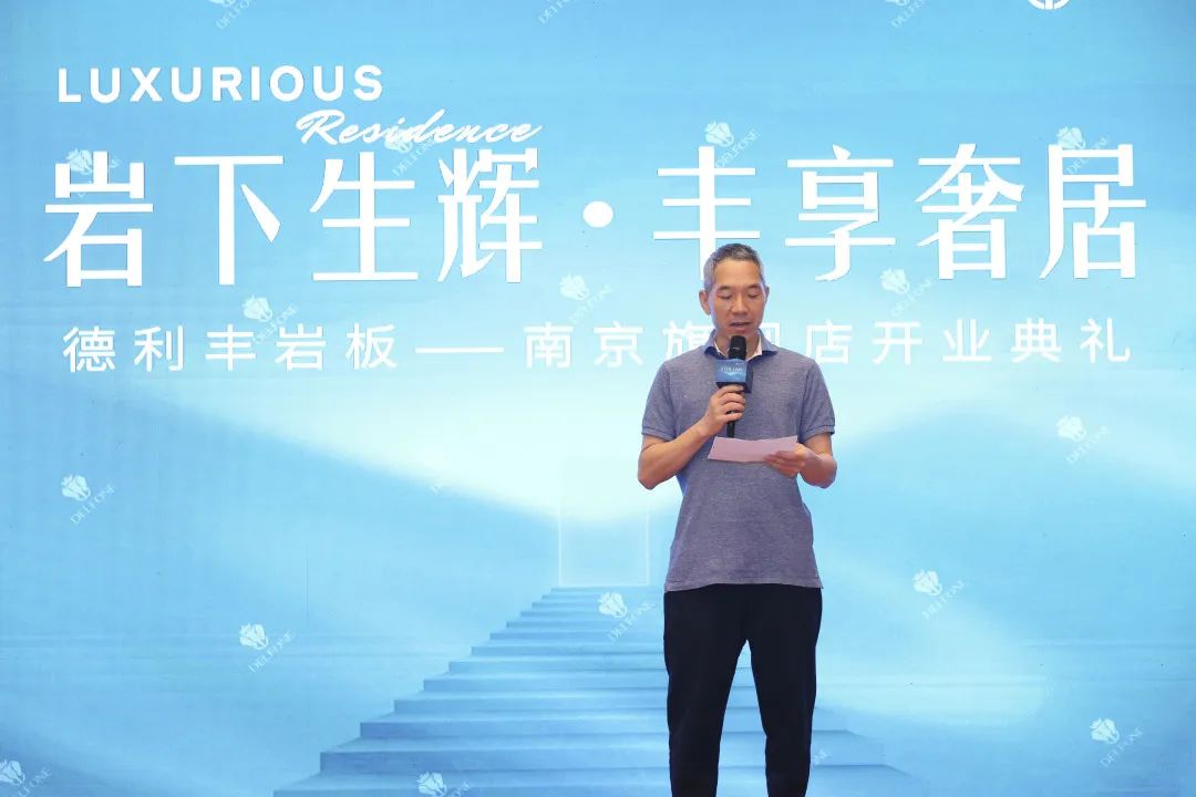 巖下生輝·豐享奢居|德利豐巖板南京旗艦店開業(yè)典禮圓滿舉行(圖12) 圖片