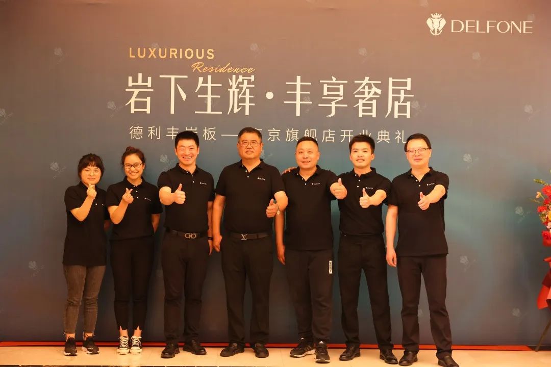 巖下生輝·豐享奢居|德利豐巖板南京旗艦店開業(yè)典禮圓滿舉行(圖21) 圖片