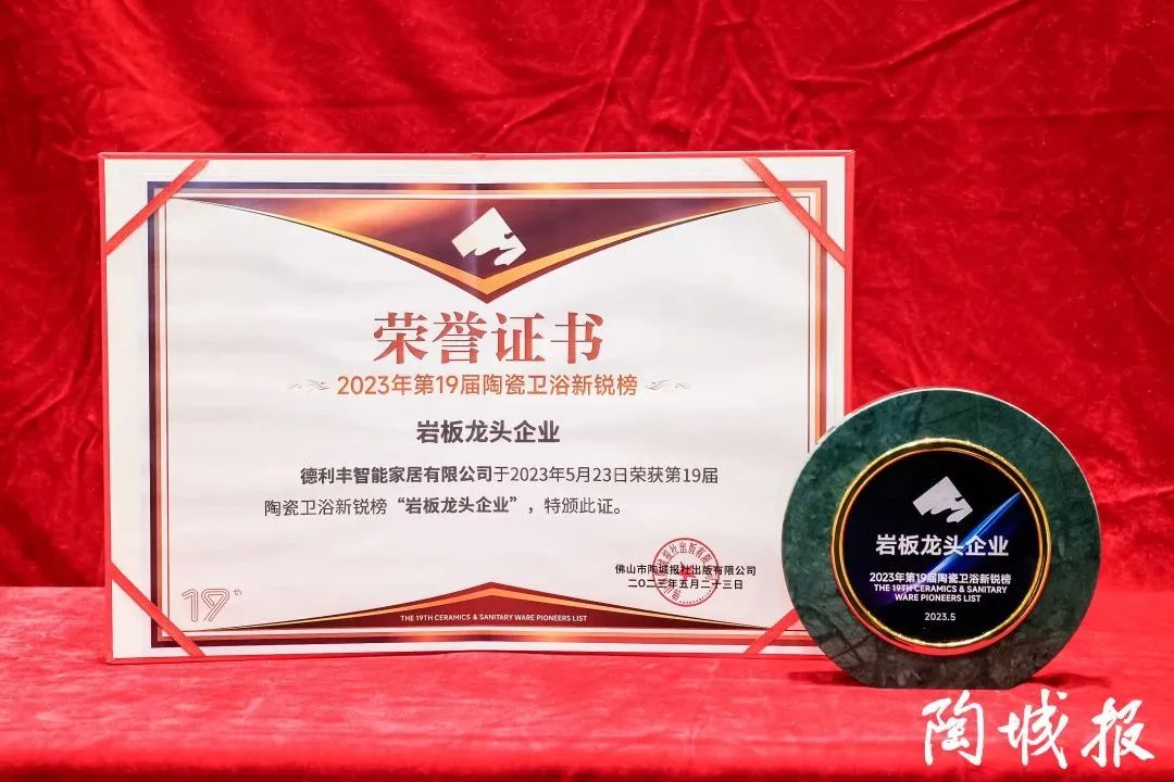 榮耀時(shí)刻 | 德利豐斬獲第19屆新銳榜“巖板龍頭企業(yè)”“巖板金獎(jiǎng)”兩項(xiàng)殊榮(圖5) 圖片