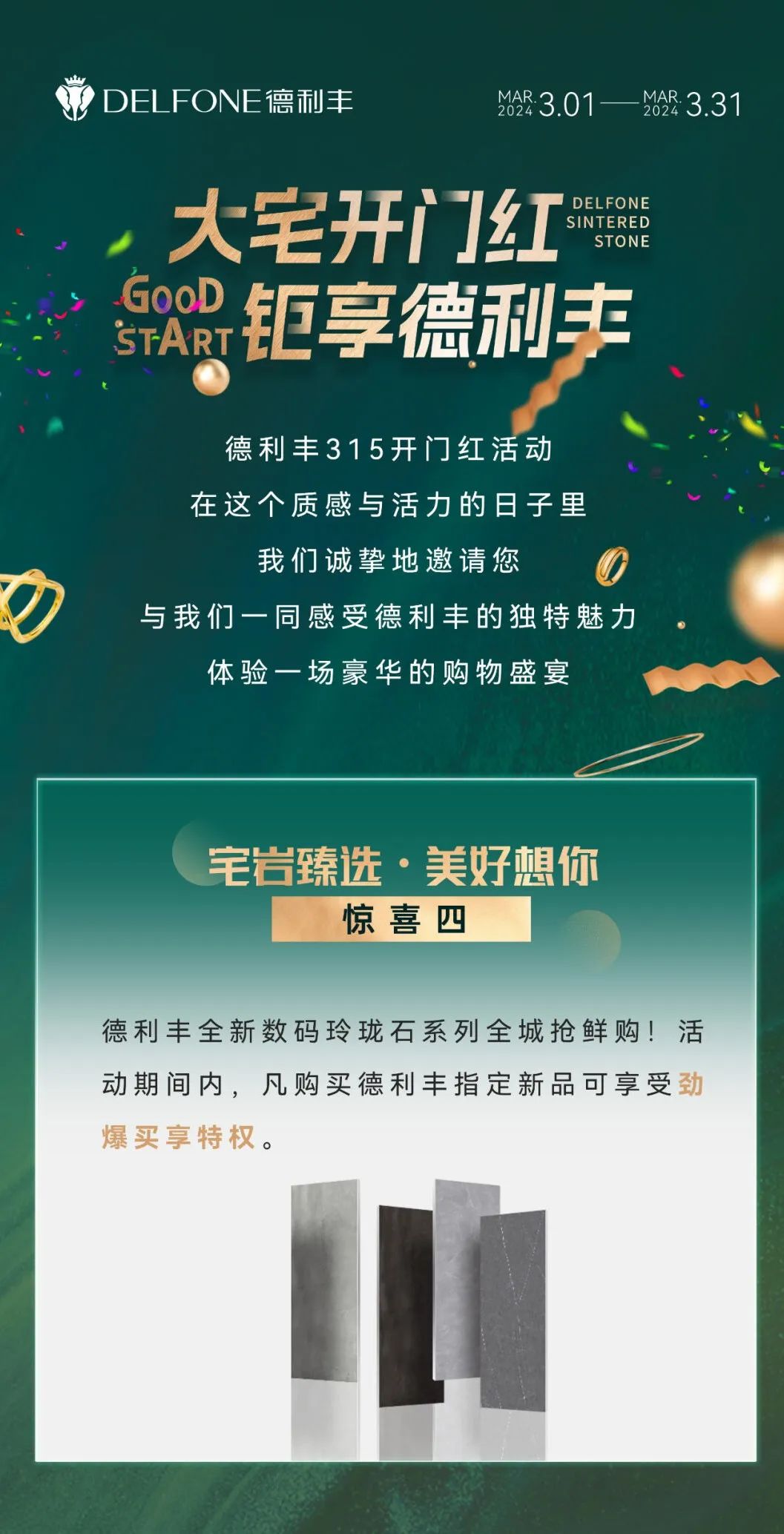 DELFONE新品 | 數(shù)碼玲瓏石·帝國磐石，細(xì)節(jié)與質(zhì)感演繹家居美學(xué)(圖19)