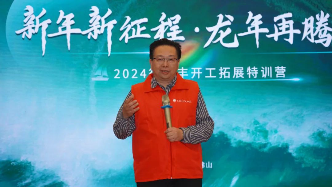 新年新征程 龍年再騰飛 | 2024德利豐開工拓展特訓(xùn)營(yíng)圓滿舉行(圖10) 新年新征程 龍年再騰飛 | 2024德利豐開工拓展特訓(xùn)營(yíng)圓滿舉行(圖10)