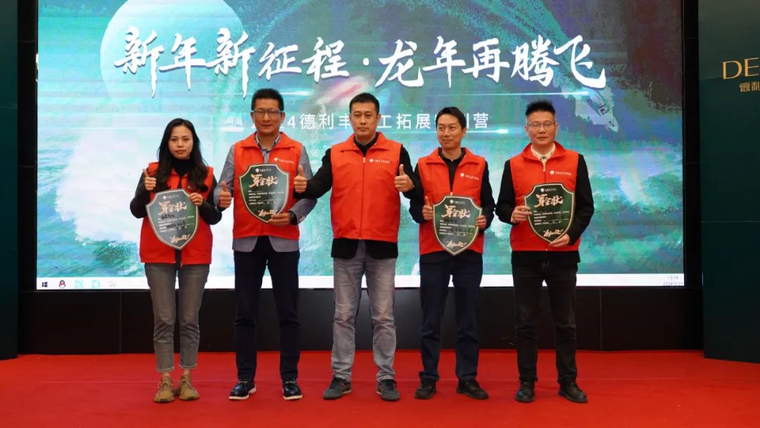 新年新征程 龍年再騰飛 | 2024德利豐開工拓展特訓(xùn)營(yíng)圓滿舉行(圖26) 新年新征程 龍年再騰飛 | 2024德利豐開工拓展特訓(xùn)營(yíng)圓滿舉行(圖26)