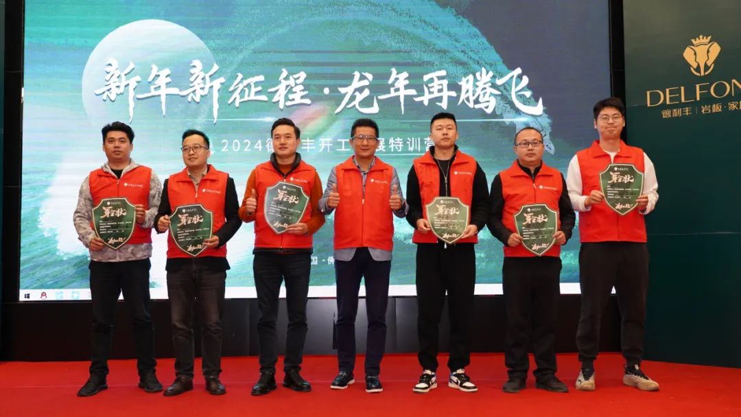 新年新征程 龍年再騰飛 | 2024德利豐開工拓展特訓(xùn)營(yíng)圓滿舉行(圖29)