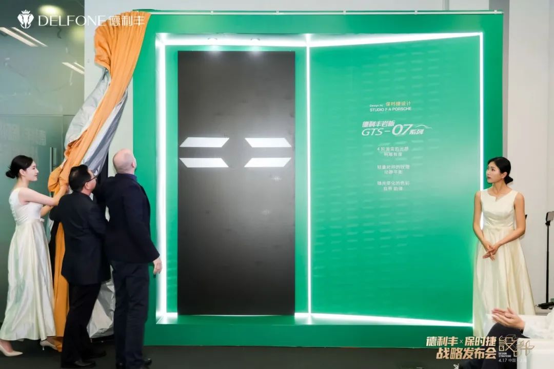 德利豐X保時(shí)捷設(shè)計(jì)戰(zhàn)略發(fā)布會(huì)圓滿舉行|德利豐·GTS 07系列震撼發(fā)布(圖6) 德利豐X保時(shí)捷設(shè)計(jì)戰(zhàn)略發(fā)布會(huì)圓滿舉行|德利豐·GTS 07系列震撼發(fā)布(圖6)