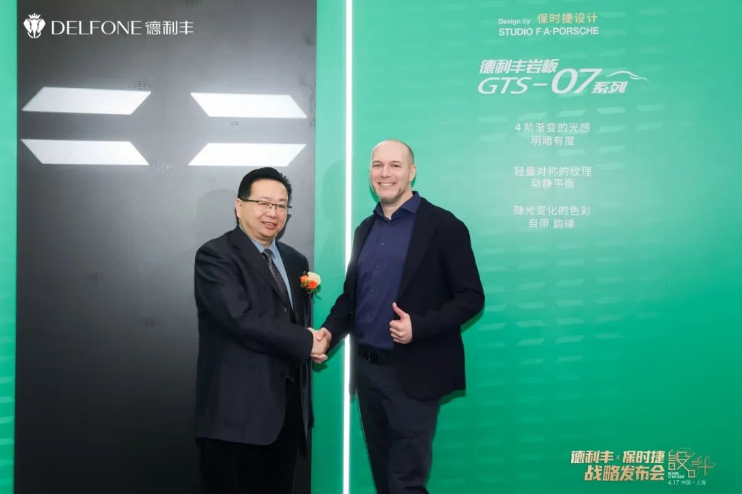 德利豐X保時(shí)捷設(shè)計(jì)戰(zhàn)略發(fā)布會(huì)圓滿舉行|德利豐·GTS 07系列震撼發(fā)布(圖7) 德利豐X保時(shí)捷設(shè)計(jì)戰(zhàn)略發(fā)布會(huì)圓滿舉行|德利豐·GTS 07系列震撼發(fā)布(圖7)
