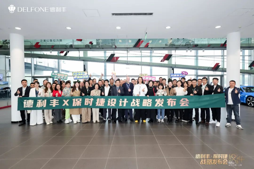 德利豐X保時(shí)捷設(shè)計(jì)戰(zhàn)略發(fā)布會(huì)圓滿舉行|德利豐·GTS 07系列震撼發(fā)布(圖11) 德利豐X保時(shí)捷設(shè)計(jì)戰(zhàn)略發(fā)布會(huì)圓滿舉行|德利豐·GTS 07系列震撼發(fā)布(圖11)