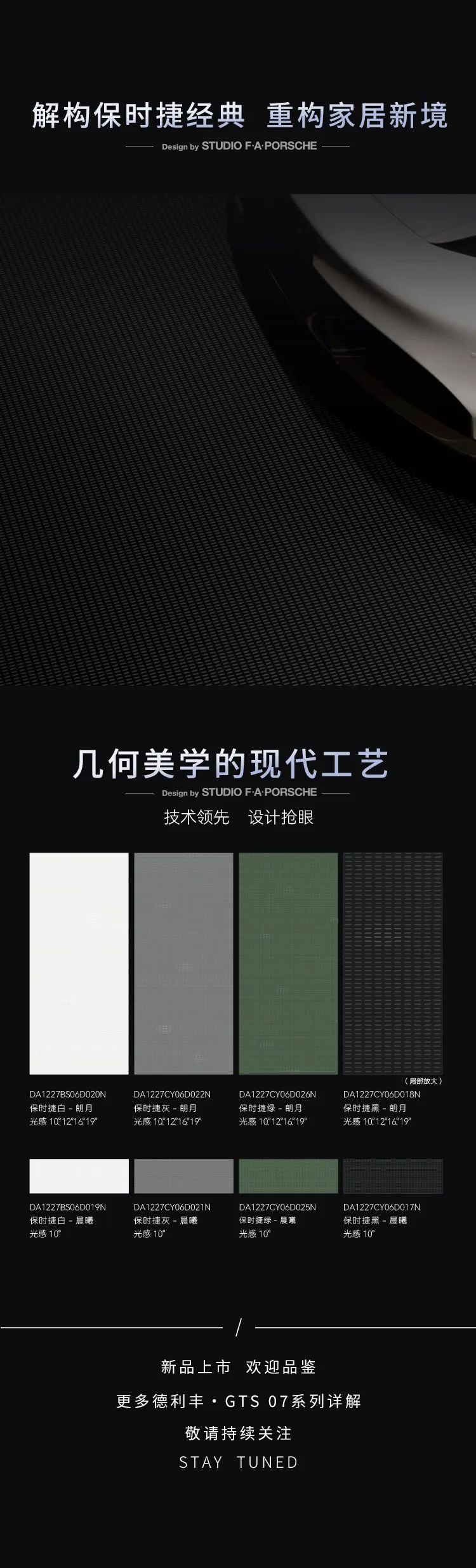 保時(shí)捷設(shè)計(jì) | 德利豐·GTS 07系列，光色流轉(zhuǎn)，動(dòng)靜皆美(圖5)