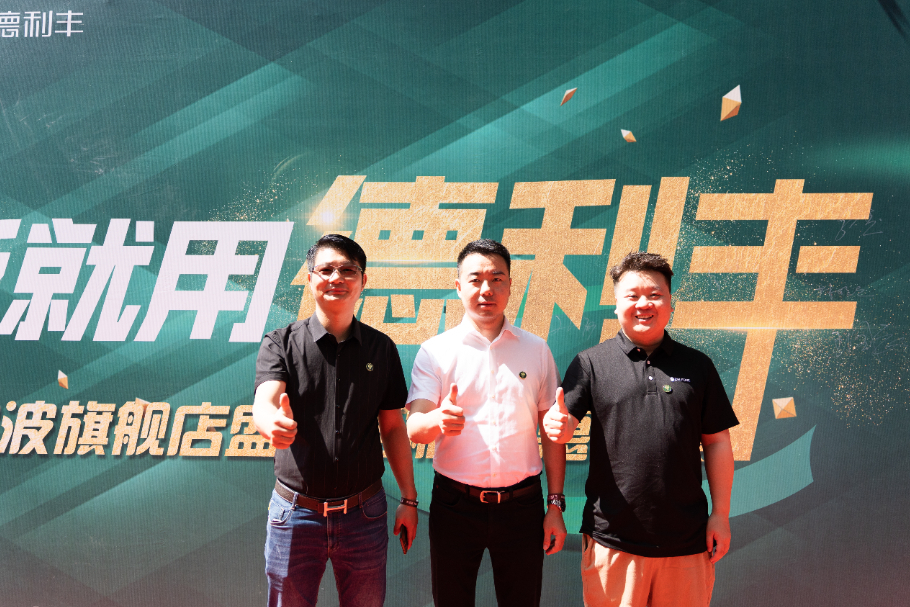 德利豐寧波旗艦店盛大開業(yè) | 以設計之名，巖造家居美學(圖12)